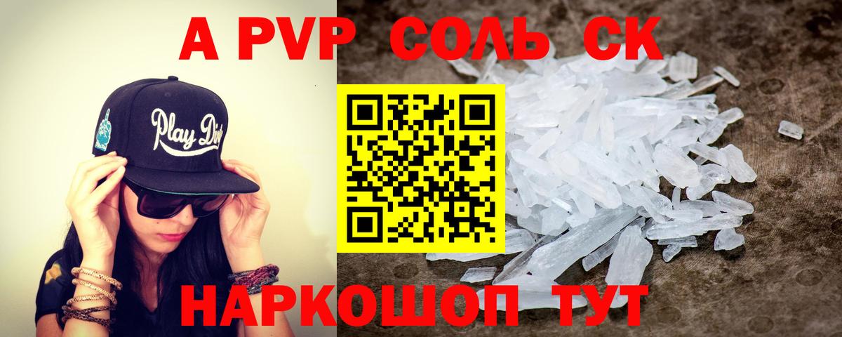 Alpha-PVP СК  A-PVP кристаллы  Альфа ПВП  наркошоп  APVP крисы CK  Волжск 
