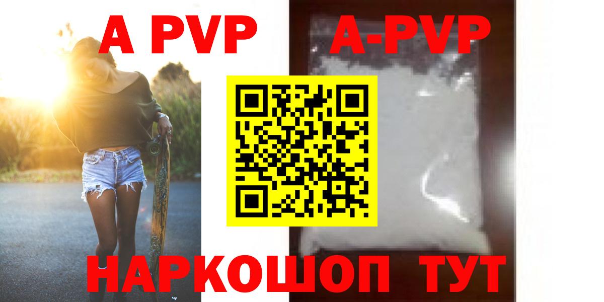 A-PVP крисы CK Волжск