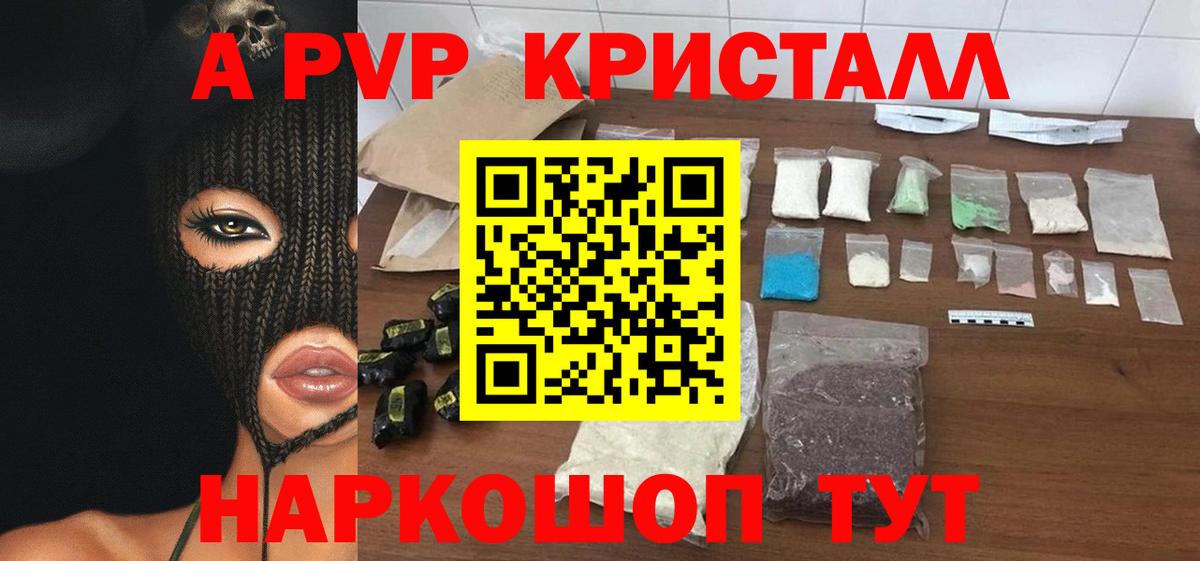 Волжск  А ПВП VHQ  Alpha PVP Crystall  Вход с VPN 