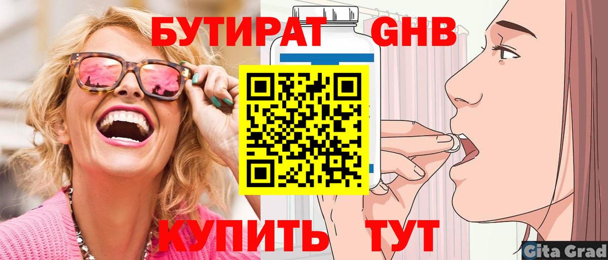 Бутират BDO 33%  Вход с VPN  БУТИРАТ  Волжск 