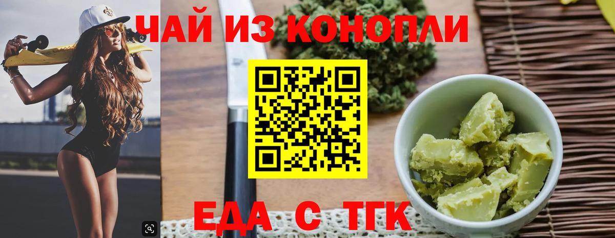 Волжск  Печенье с ТГК конопля  Вход с VPN 