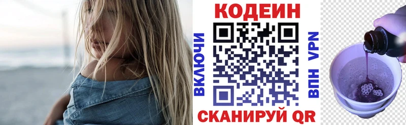 МЕГА ТОР Волжск Кодеиновый сироп Lean Purple Drank
