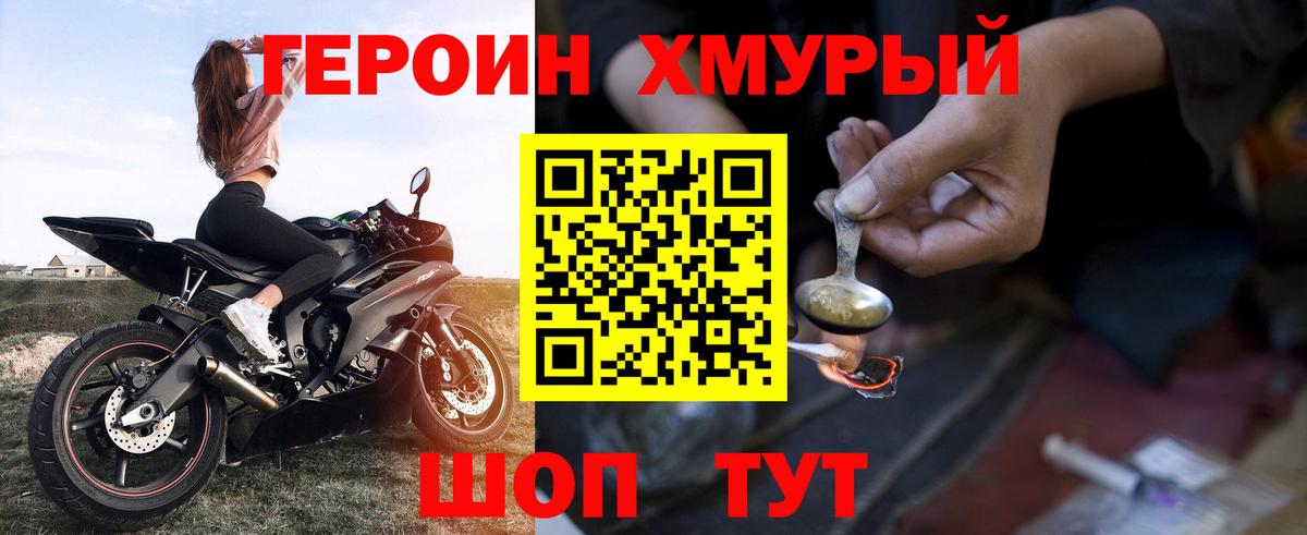 ГЕРОИН белый  Вход с VPN  Волжск 