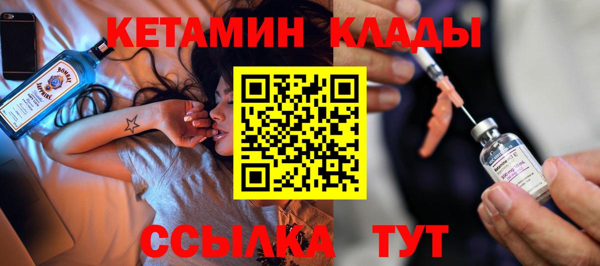КЕТАМИН ketamine  darknet наркотические препараты  Волжск 