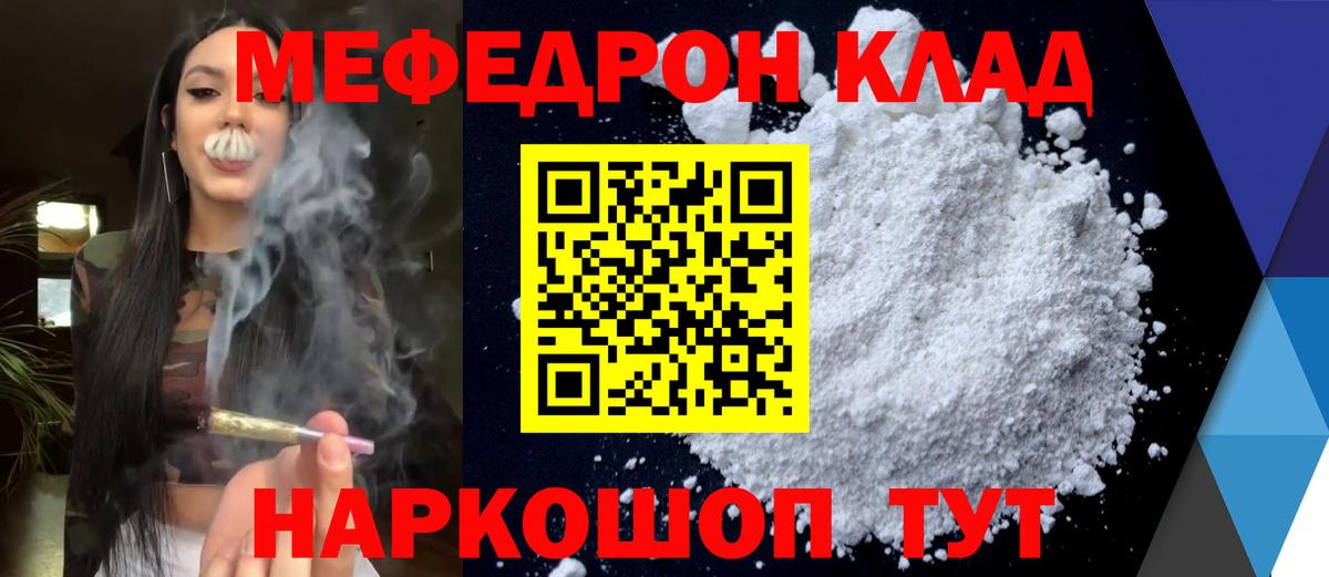 Меф кристаллы Волжск