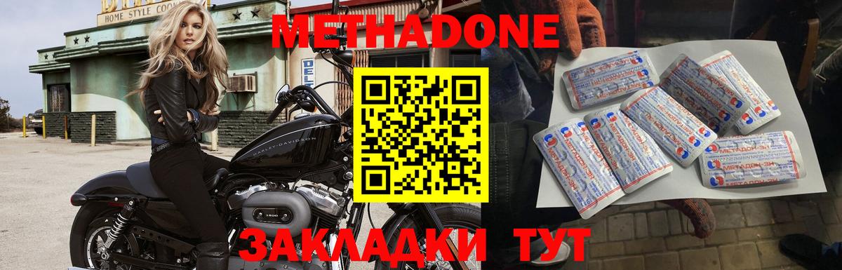 Волжск  МЕТАДОН methadone  Метадон methadone  Вход с VPN 