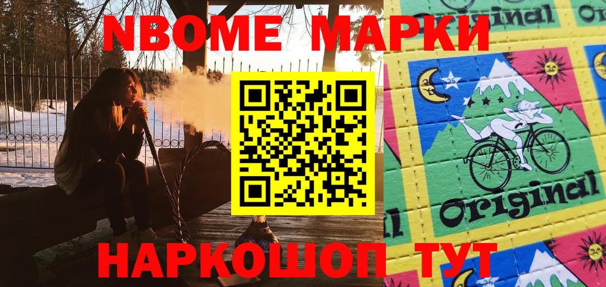 где продают   Волжск  Марки NBOMe 1500мкг  Марки NBOMe 1500мкг  Марки 25I-NBOMe 