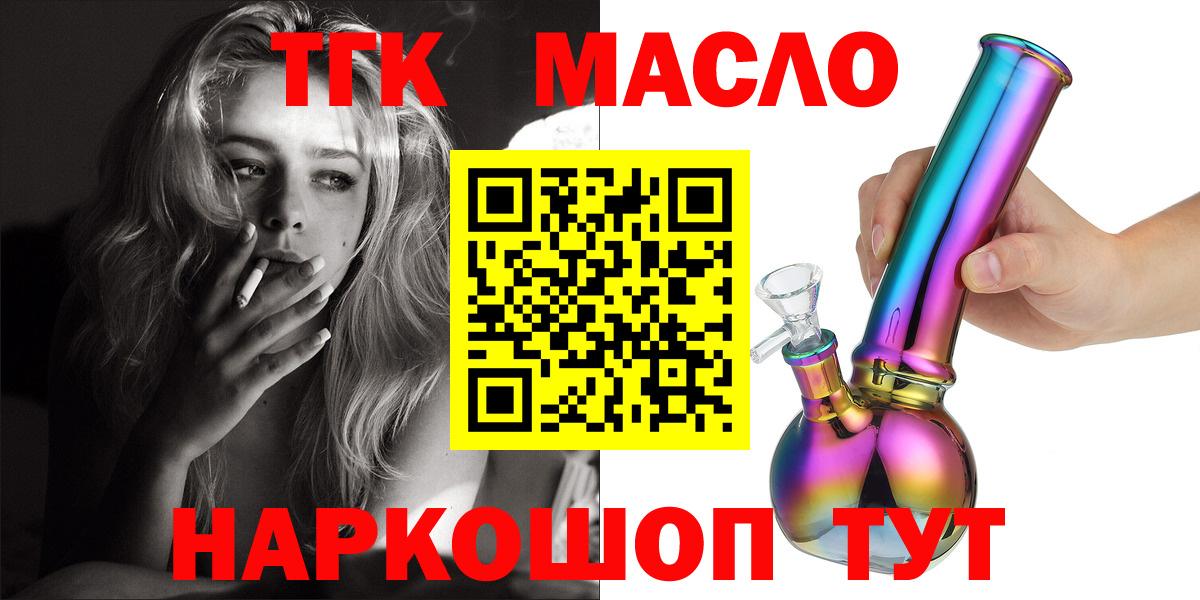 Волжск  ТГК THC oil  Дистиллят ТГК вейп  Вход с VPN 